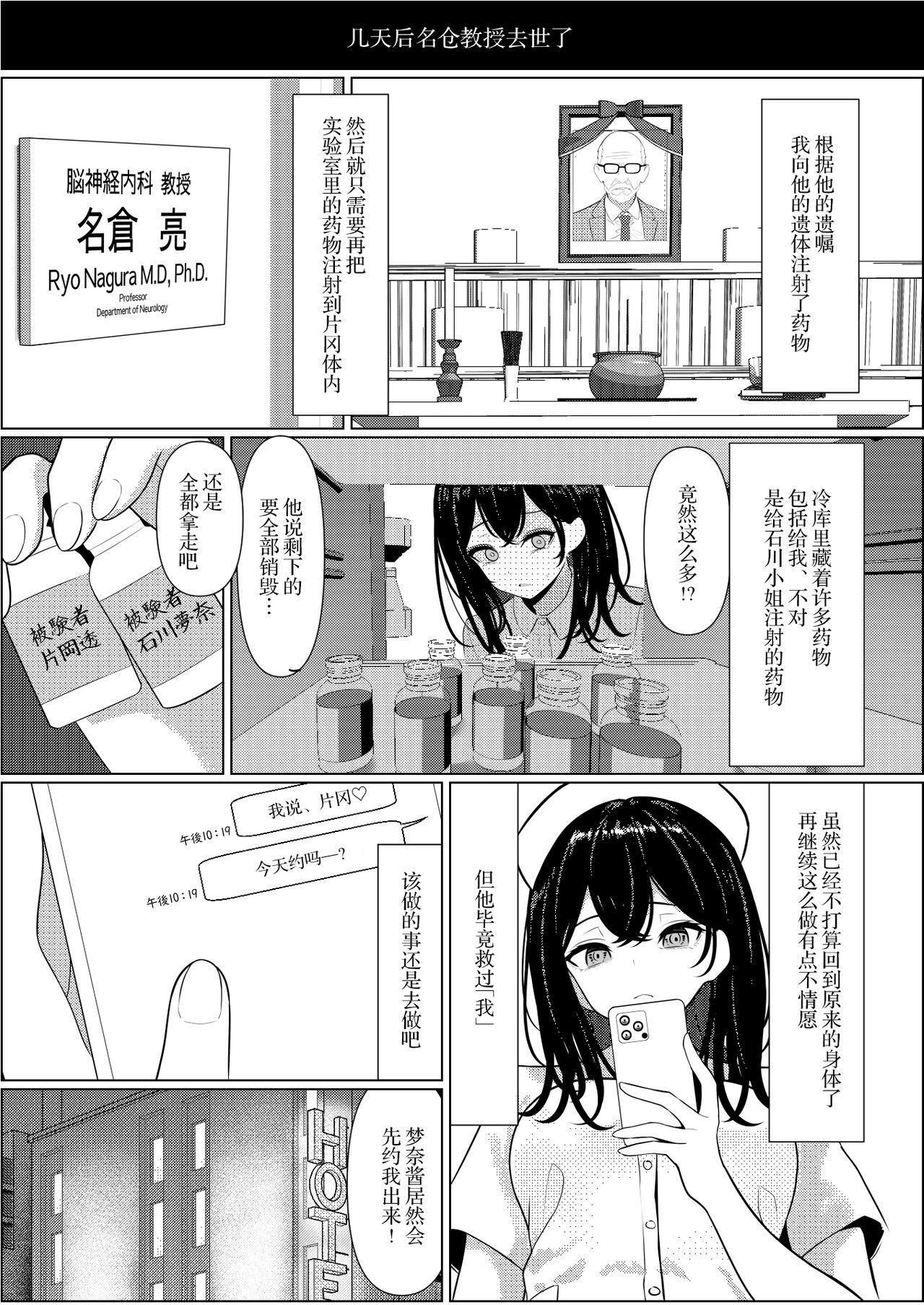 Bocchi de shinda ore ga bishoujo naasu ni natta hanashi | 孤苦伶仃的我离世后变成美少女护士的故事 36