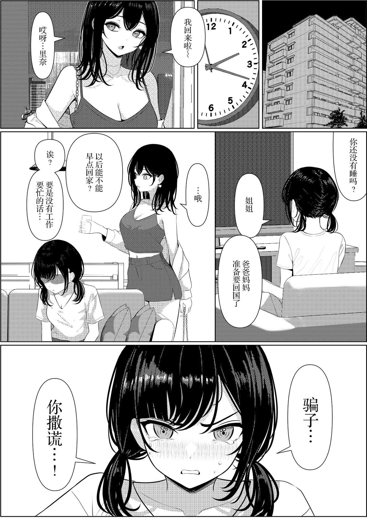 Bocchi de shinda ore ga bishoujo naasu ni natta hanashi | 孤苦伶仃的我离世后变成美少女护士的故事 39