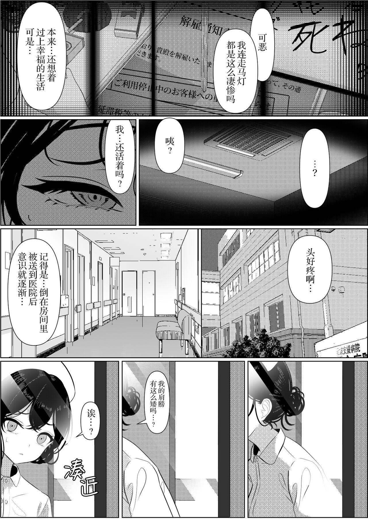 Bocchi de shinda ore ga bishoujo naasu ni natta hanashi | 孤苦伶仃的我离世后变成美少女护士的故事 4