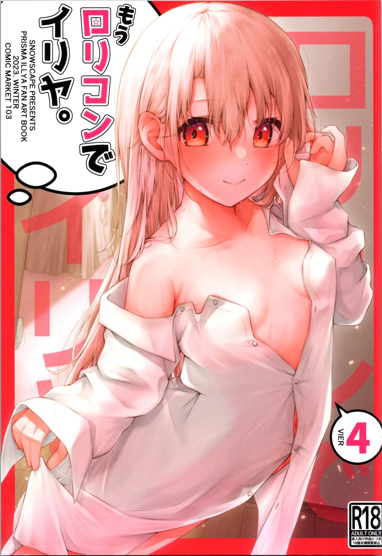 Cock Suckers Mou Lolicon de Illya. 4 - Fate kaleid liner prisma illya Close Up - Picture 1