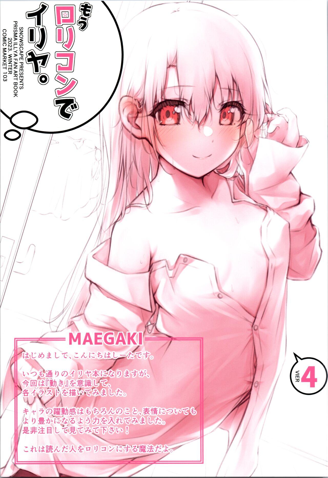 Cock Suckers Mou Lolicon de Illya. 4 - Fate kaleid liner prisma illya Close Up - Picture 3