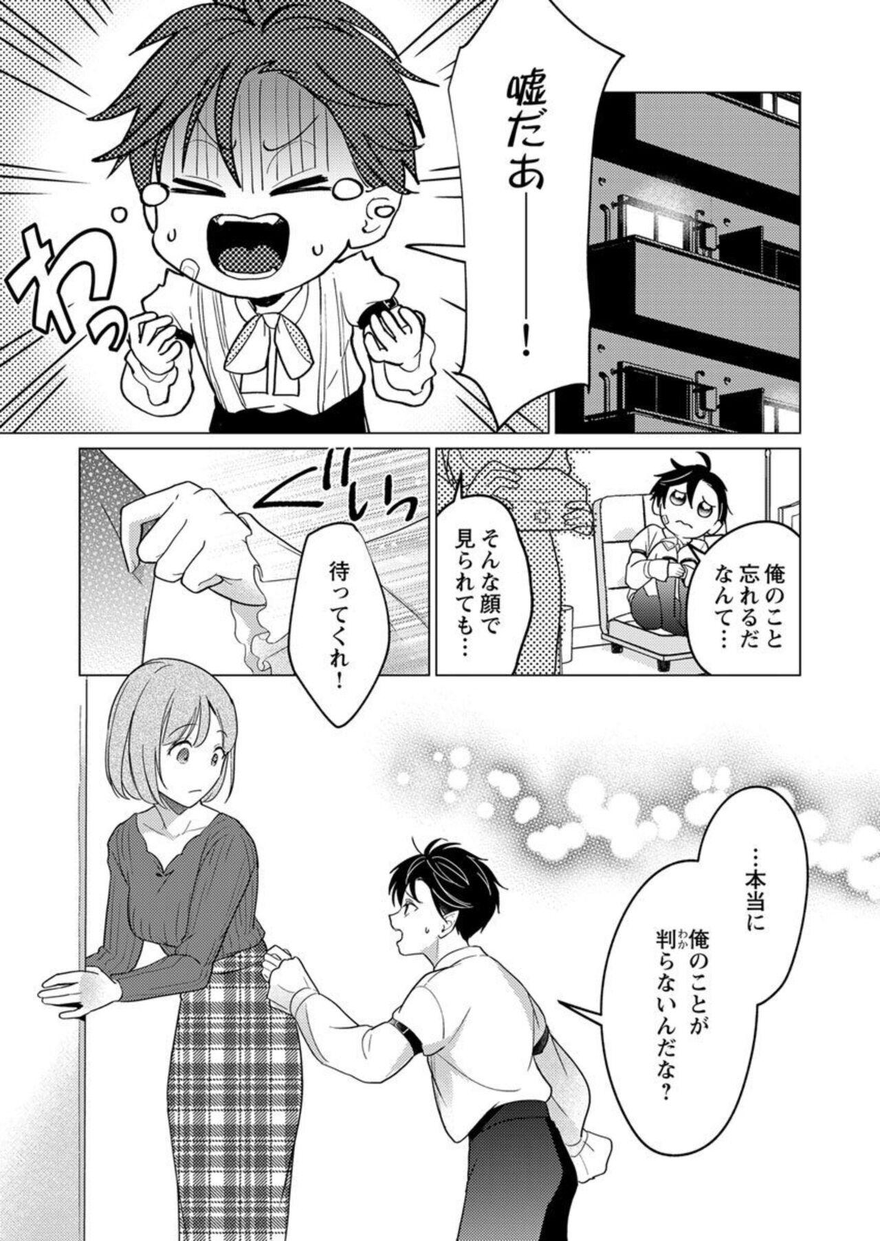 Chica [Iwahata Takiyo] Gekiai Inma ni 300-nen, Daki Tsukusaretemasu ~Netemo Sametemo, Tsukarete Torokete Koshiku dake~ 1 Pickup - Page 11