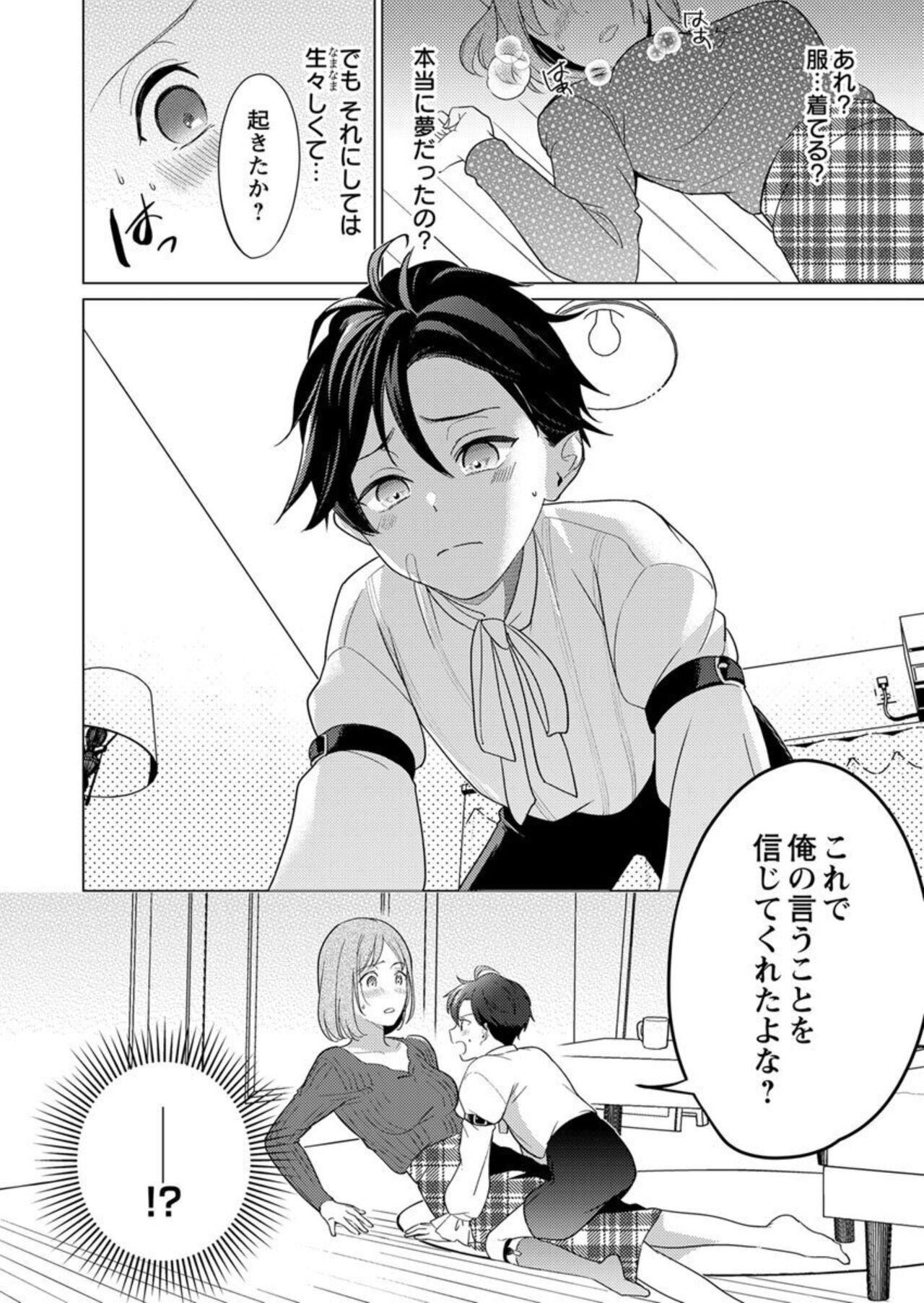 Chica [Iwahata Takiyo] Gekiai Inma ni 300-nen, Daki Tsukusaretemasu ~Netemo Sametemo, Tsukarete Torokete Koshiku dake~ 1 Pickup - Page 26