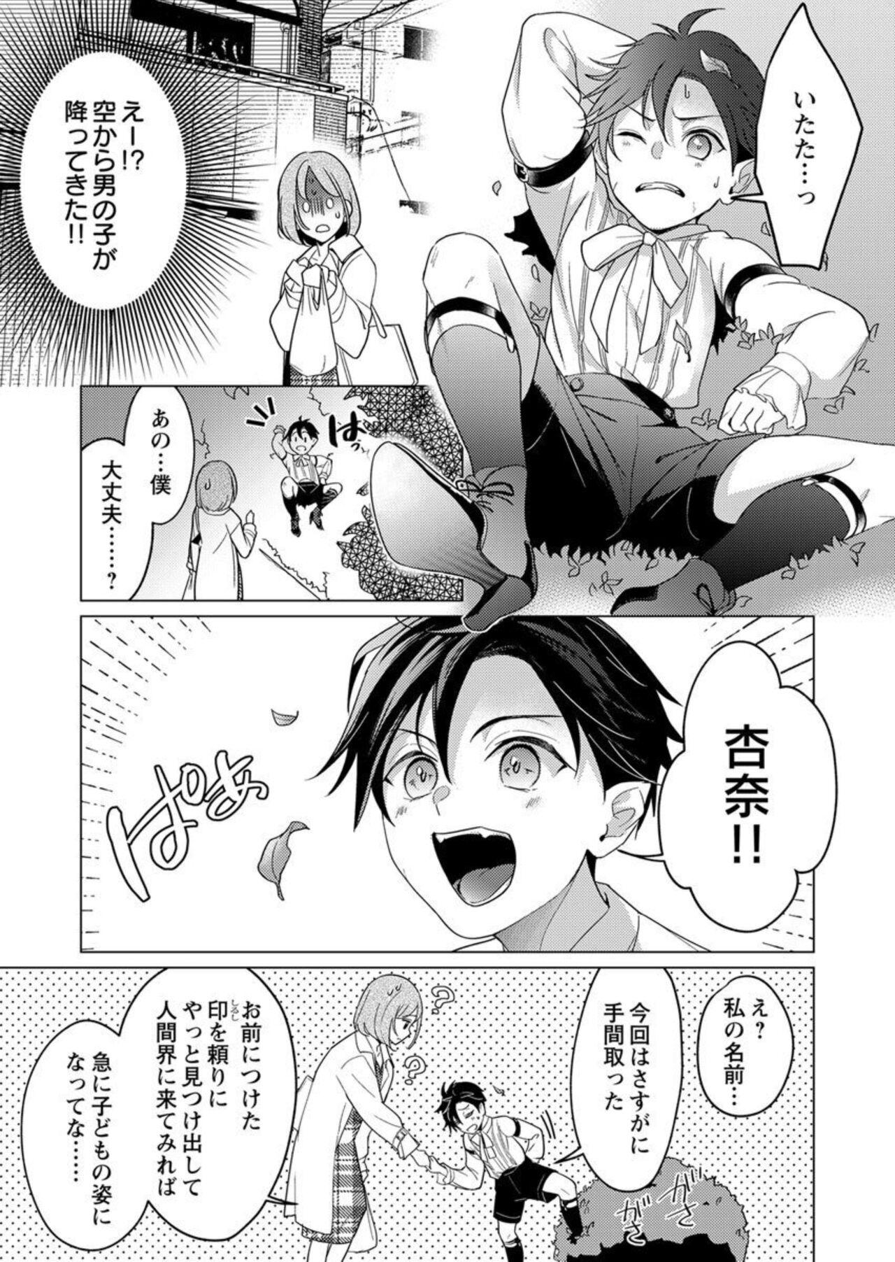 Chica [Iwahata Takiyo] Gekiai Inma ni 300-nen, Daki Tsukusaretemasu ~Netemo Sametemo, Tsukarete Torokete Koshiku dake~ 1 Pickup - Page 9