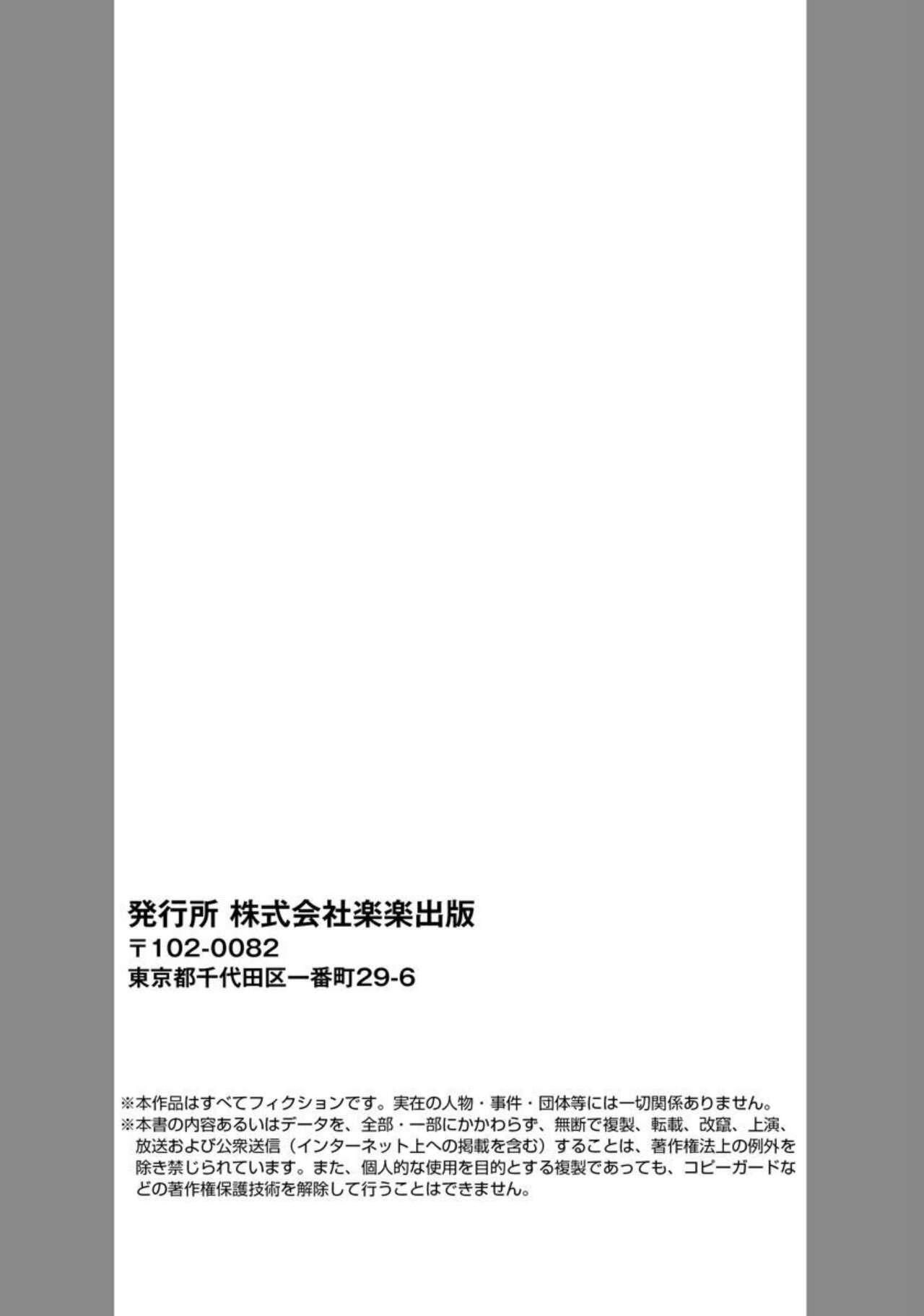 Twinks [Waruiko, Katsuragi Ayumu] Hana Mawashi ~Haha no Omokage o Motomete Toshiue no Josei ni Mittsuu Shimasu~ 1 Collar - Page 24