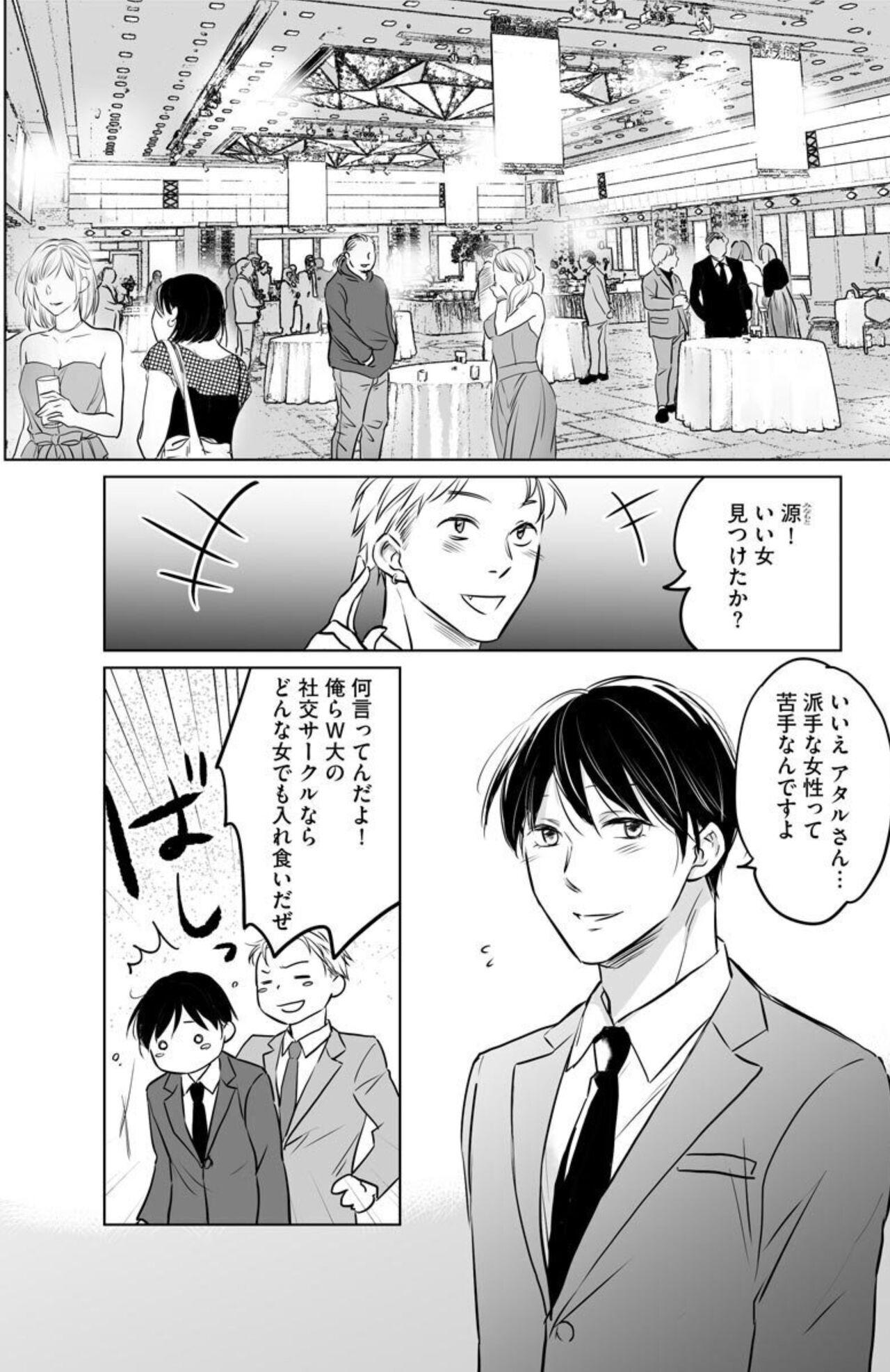 Twinks [Waruiko, Katsuragi Ayumu] Hana Mawashi ~Haha no Omokage o Motomete Toshiue no Josei ni Mittsuu Shimasu~ 1 Collar - Page 5