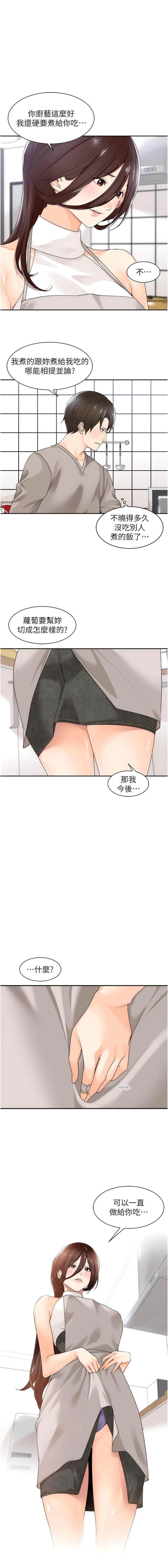 工做狂女上司 1-10話 120