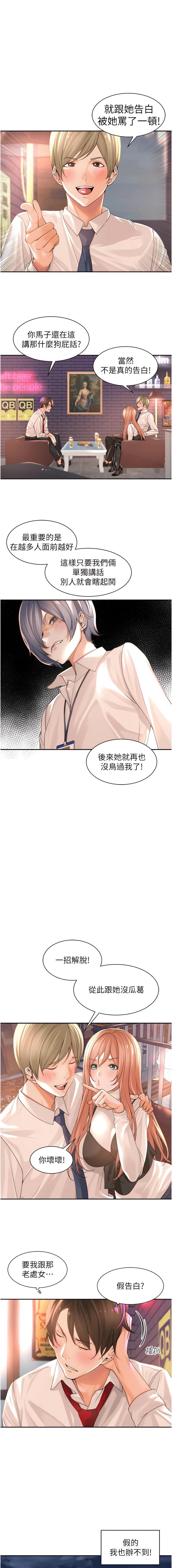 工做狂女上司 1-10話 13