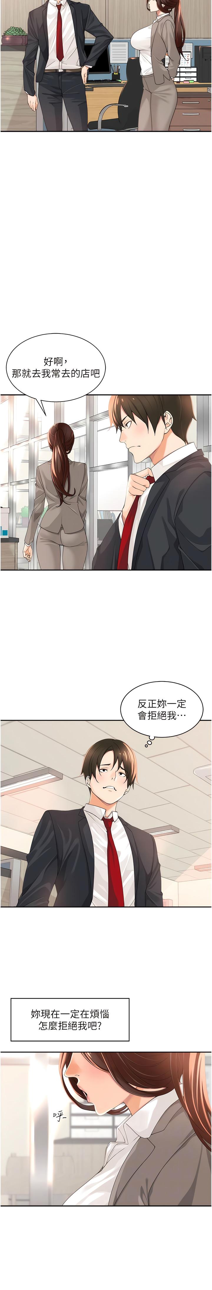 工做狂女上司 1-10話 20