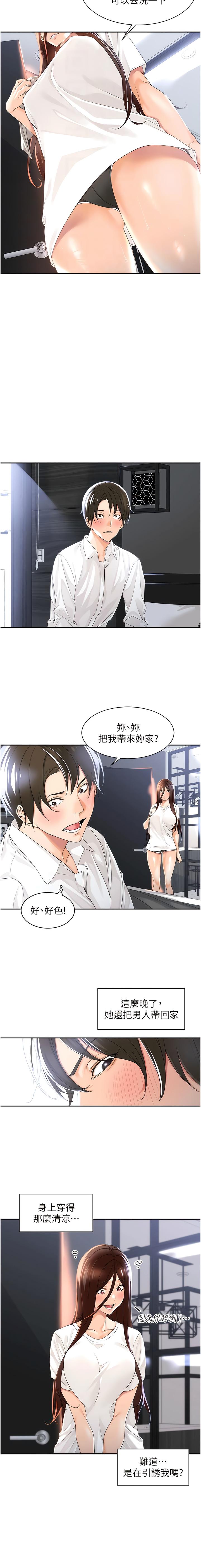 工做狂女上司 1-10話 30