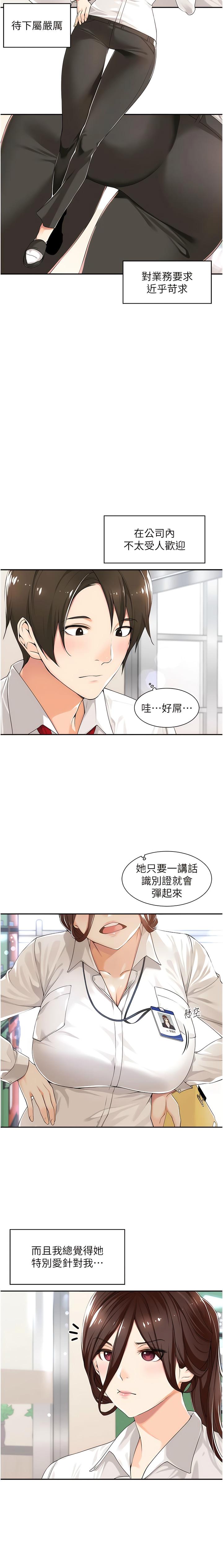 工做狂女上司 1-10話 4