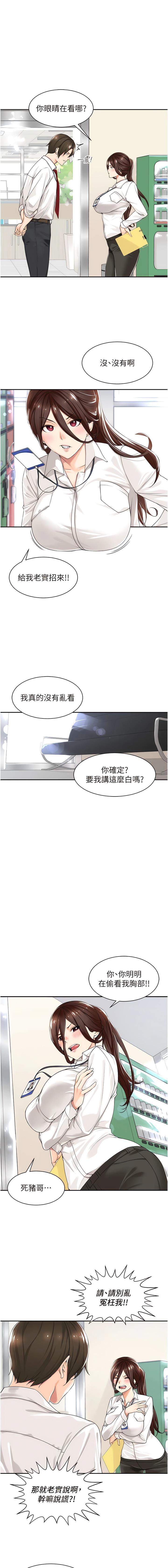 工做狂女上司 1-10話 5