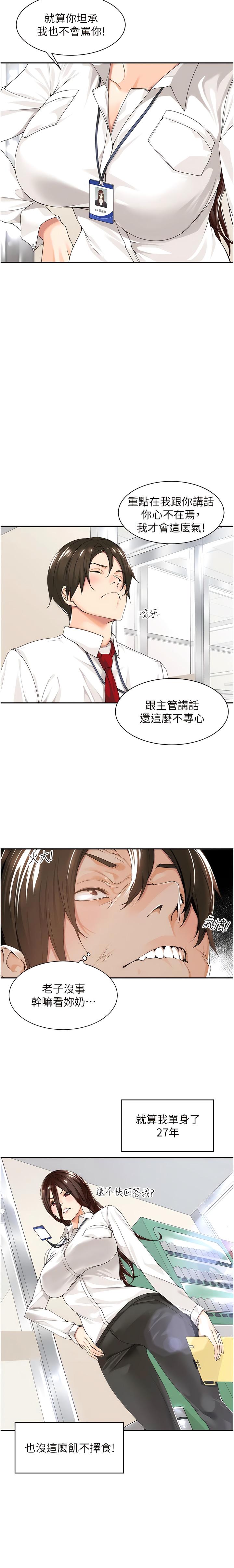 工做狂女上司 1-10話 5