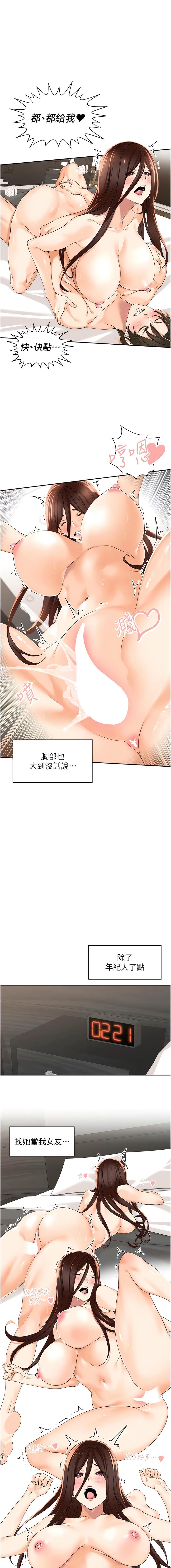 工做狂女上司 1-10話 62