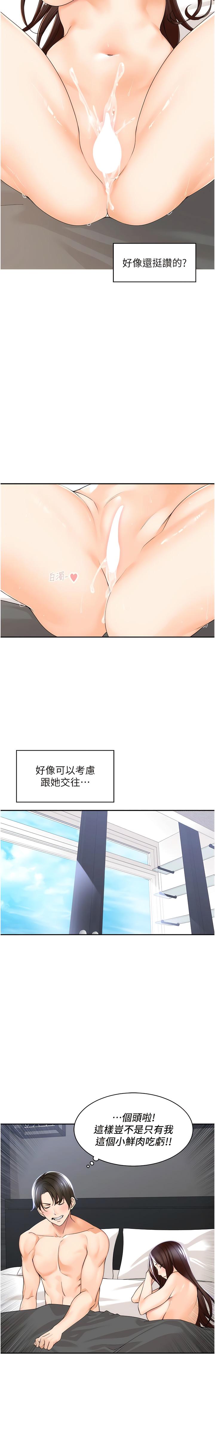 工做狂女上司 1-10話 63