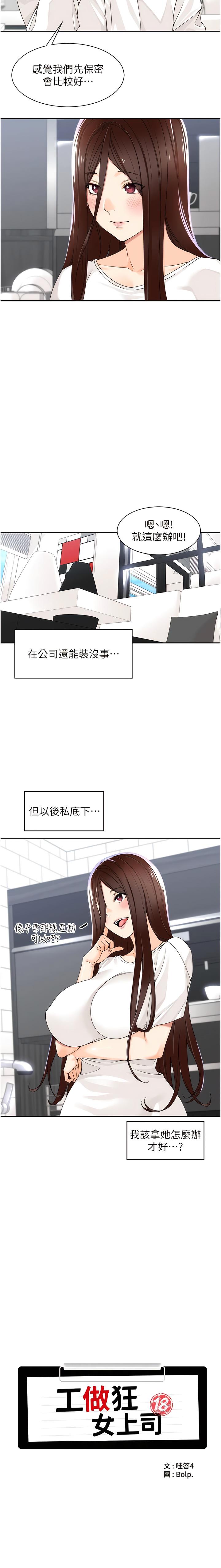 工做狂女上司 1-10話 66