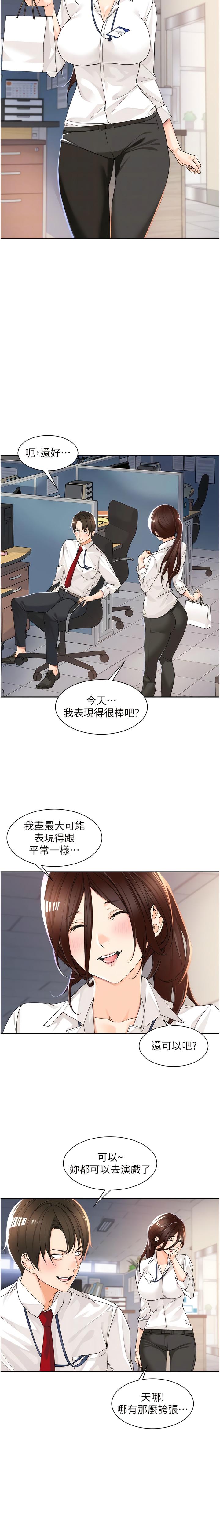 工做狂女上司 1-10話 74