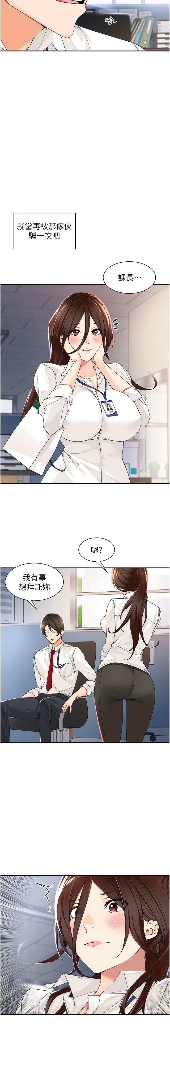 工做狂女上司 1-10話 75