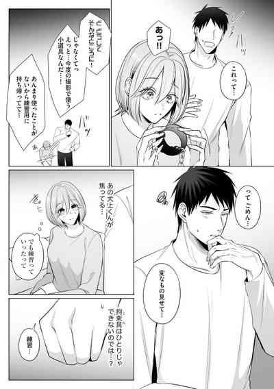 Sawayaka Wanko na Koibito wa Sugoteku AV Danyuu!! 6 9