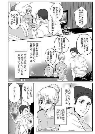Ookami-san wa Tabe Raretai ~ Bukiyou Joshi to Hetare Kyoushi, Konya Shotaiken Shimasu. Ch.3 10