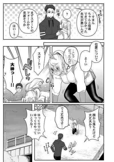 Ookami-san wa Tabe Raretai ~ Bukiyou Joshi to Hetare Kyoushi, Konya Shotaiken Shimasu. Ch.3 5