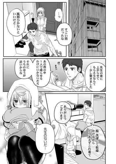 Ookami-san wa Tabe Raretai ~ Bukiyou Joshi to Hetare Kyoushi, Konya Shotaiken Shimasu. Ch.3 7