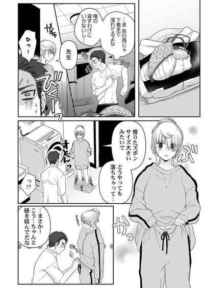 Ookami-san wa Tabe Raretai ~ Bukiyou Joshi to Hetare Kyoushi, Konya Shotaiken Shimasu. Ch.3 8