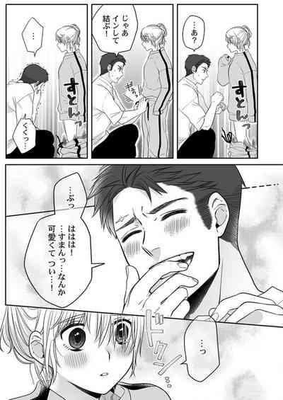 Ookami-san wa Tabe Raretai ~ Bukiyou Joshi to Hetare Kyoushi, Konya Shotaiken Shimasu. Ch.3 9