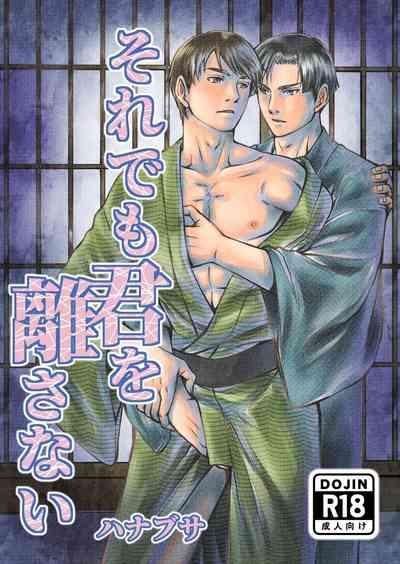 [Ainezu (Hanabusa) Soredemo Kimi o Hanasanai [Digital] 1