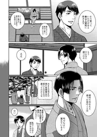 [Ainezu (Hanabusa) Soredemo Kimi o Hanasanai [Digital] 4