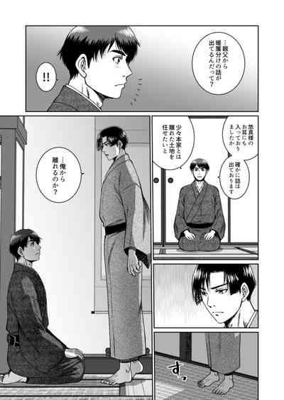 [Ainezu (Hanabusa) Soredemo Kimi o Hanasanai [Digital] 7