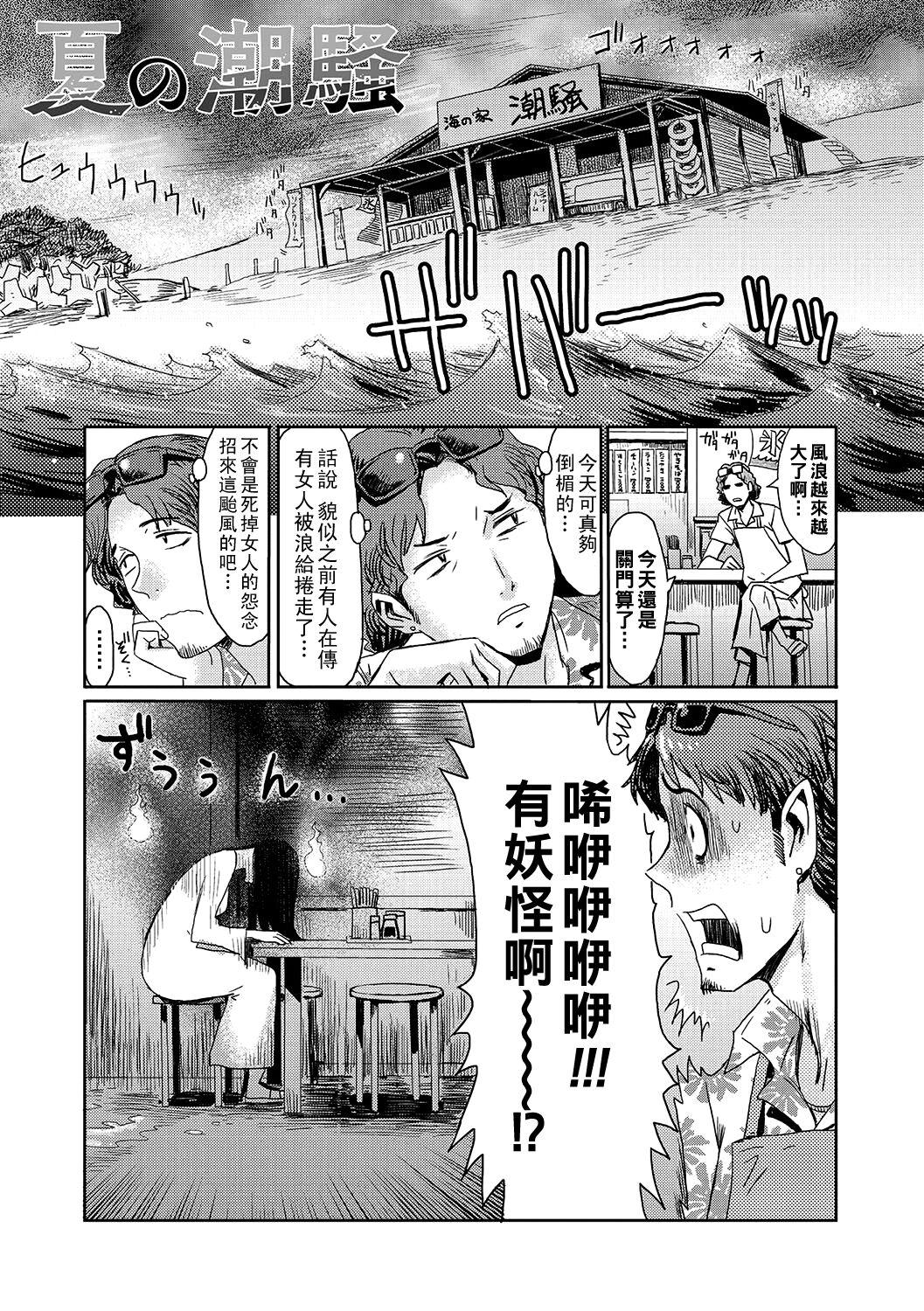 夏の潮騒 [黒岩瑪瑙] (熟妻下宿童貞喰い) [中国翻訳] [DL版] 0