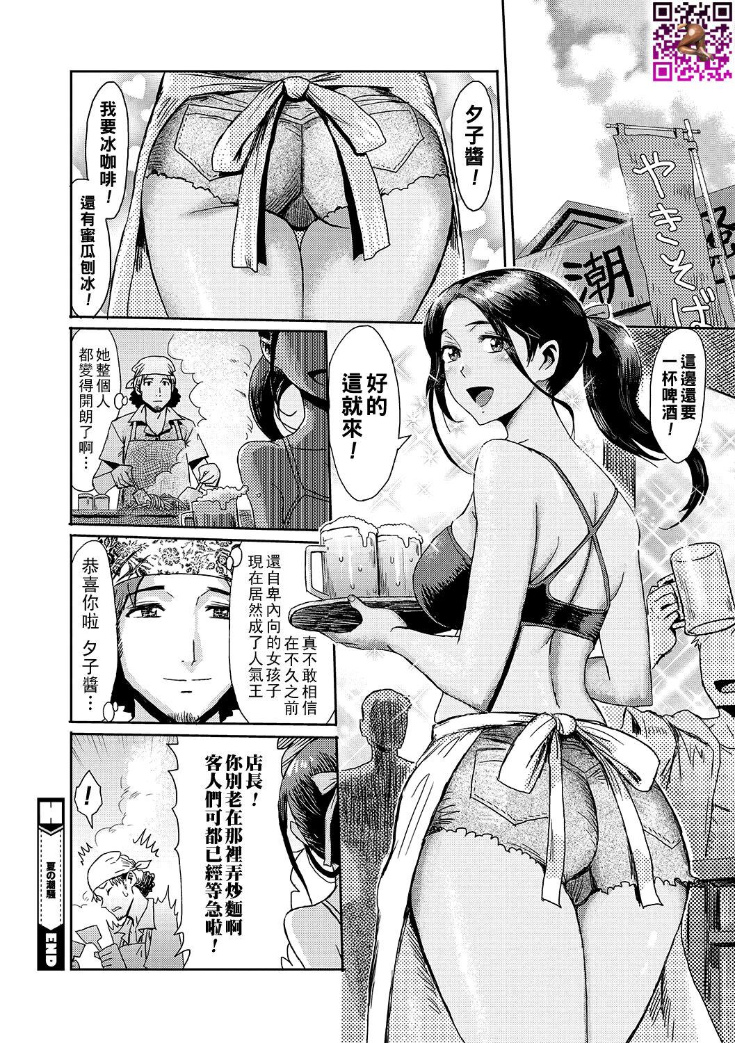 Natsu no Shiosai 23