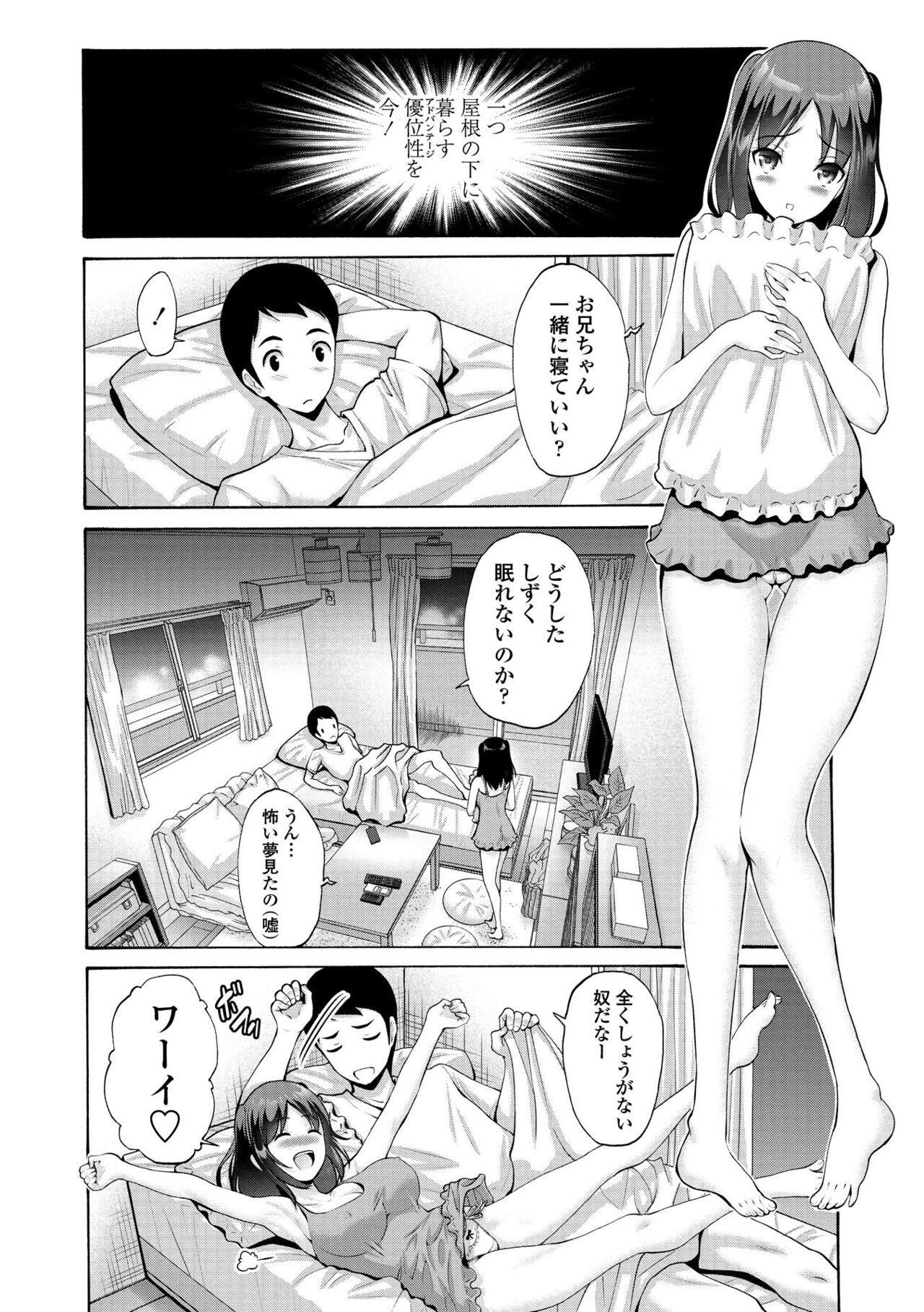 Imouto no Naka wa Ii mono da 109