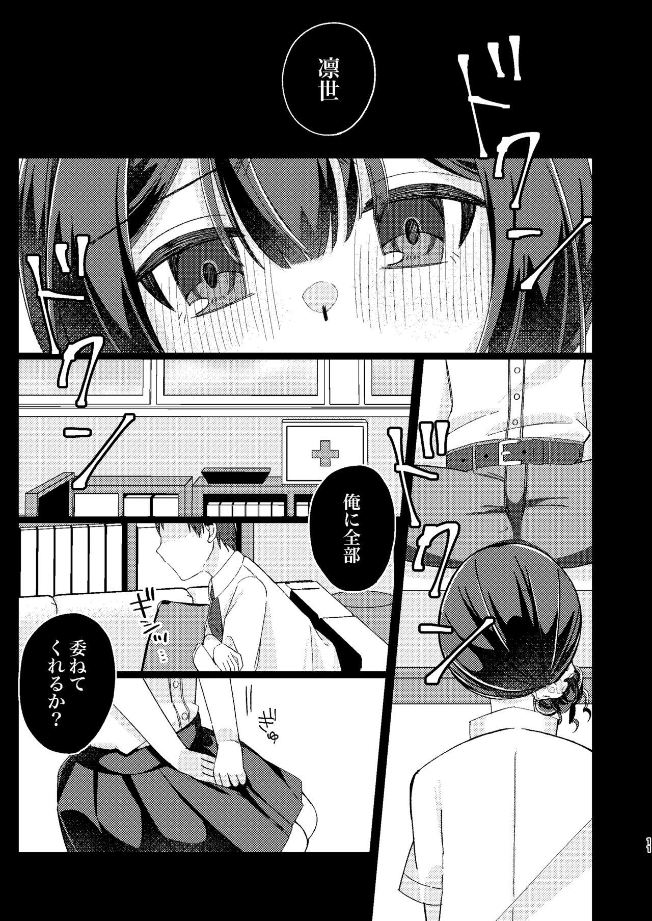Morino Rinze Choukyou Keikaku - Page 10