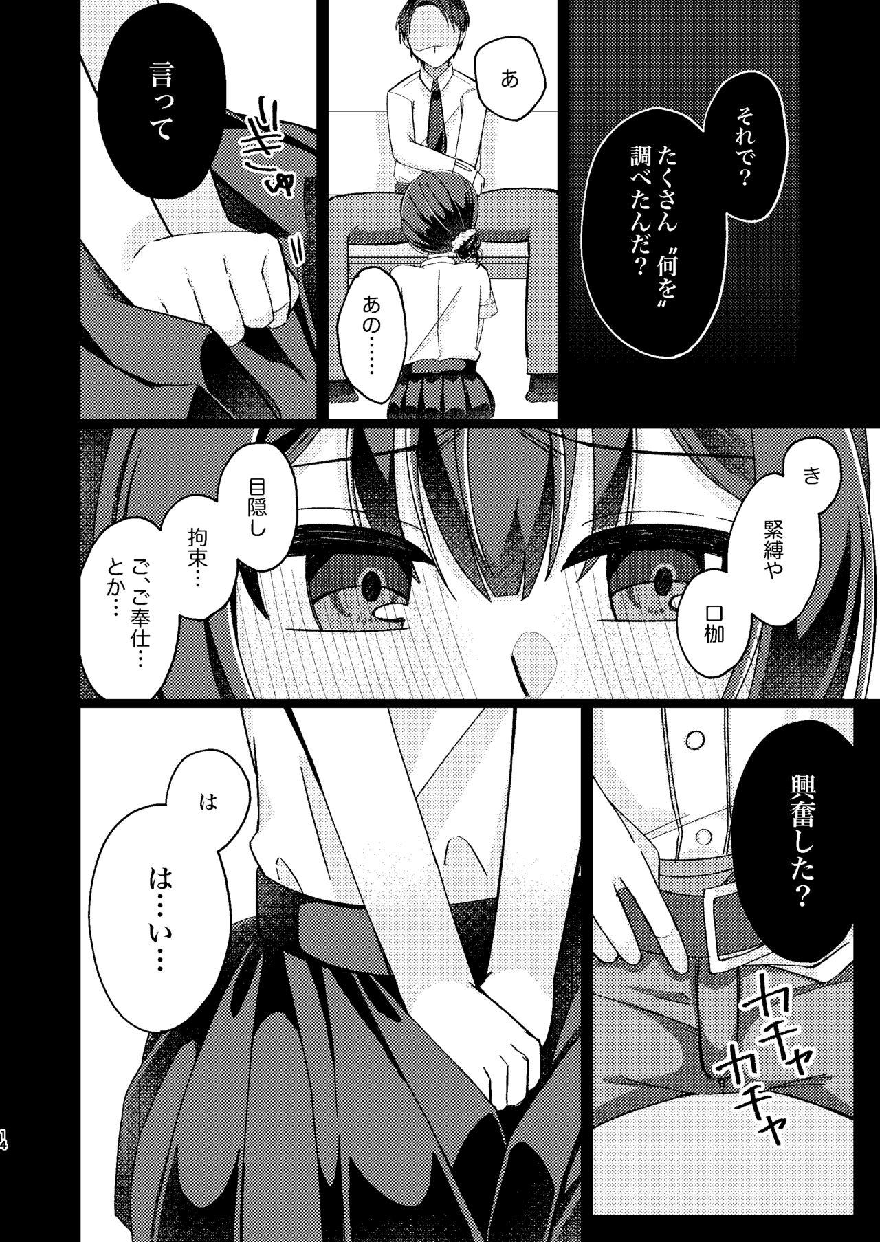 Morino Rinze Choukyou Keikaku - Page 13