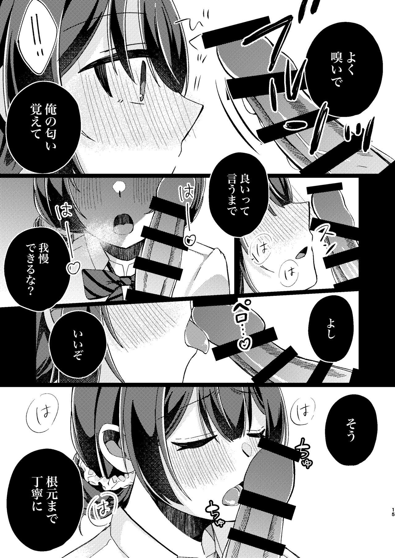 Morino Rinze Choukyou Keikaku - Page 14