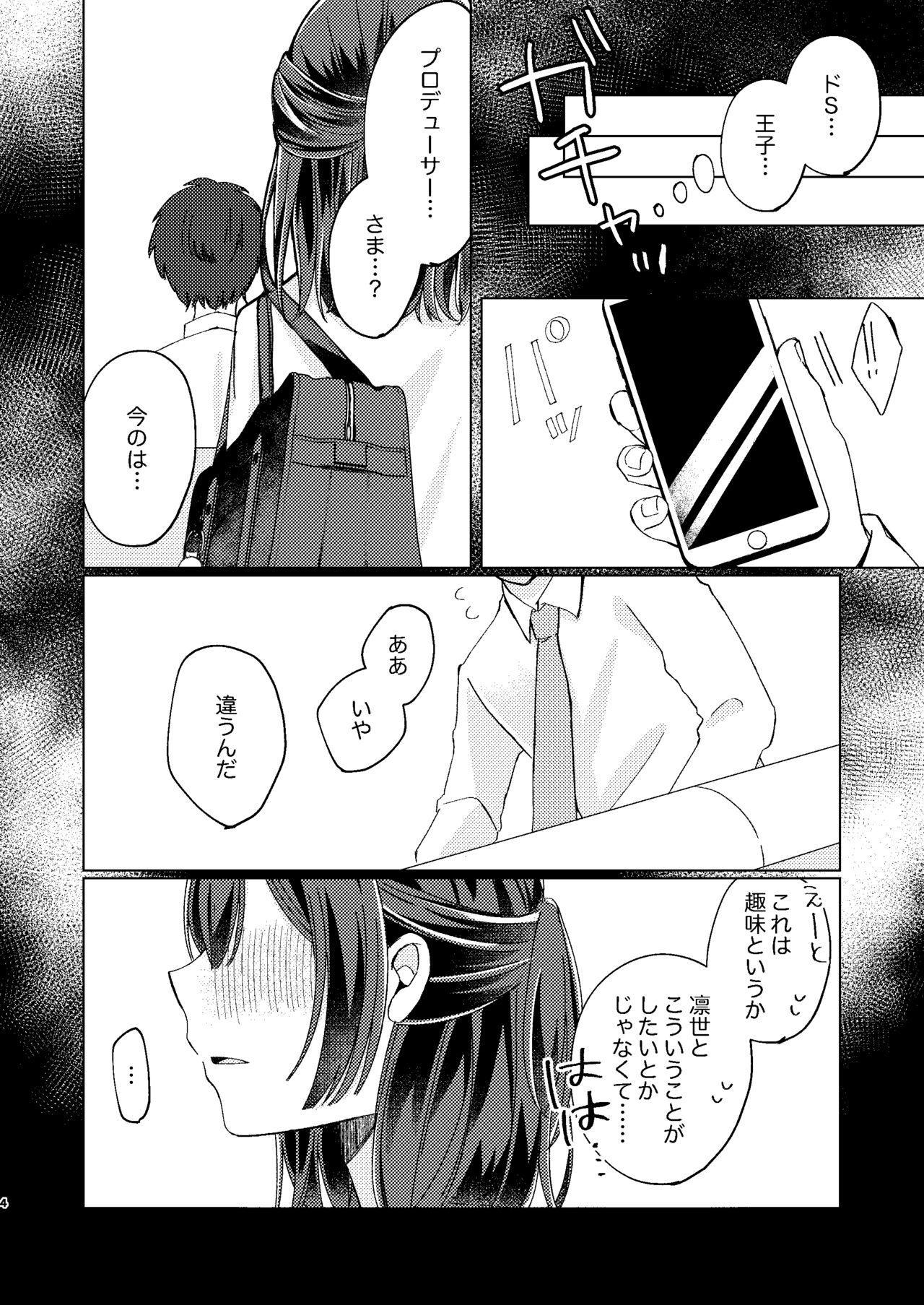 Morino Rinze Choukyou Keikaku - Page 3