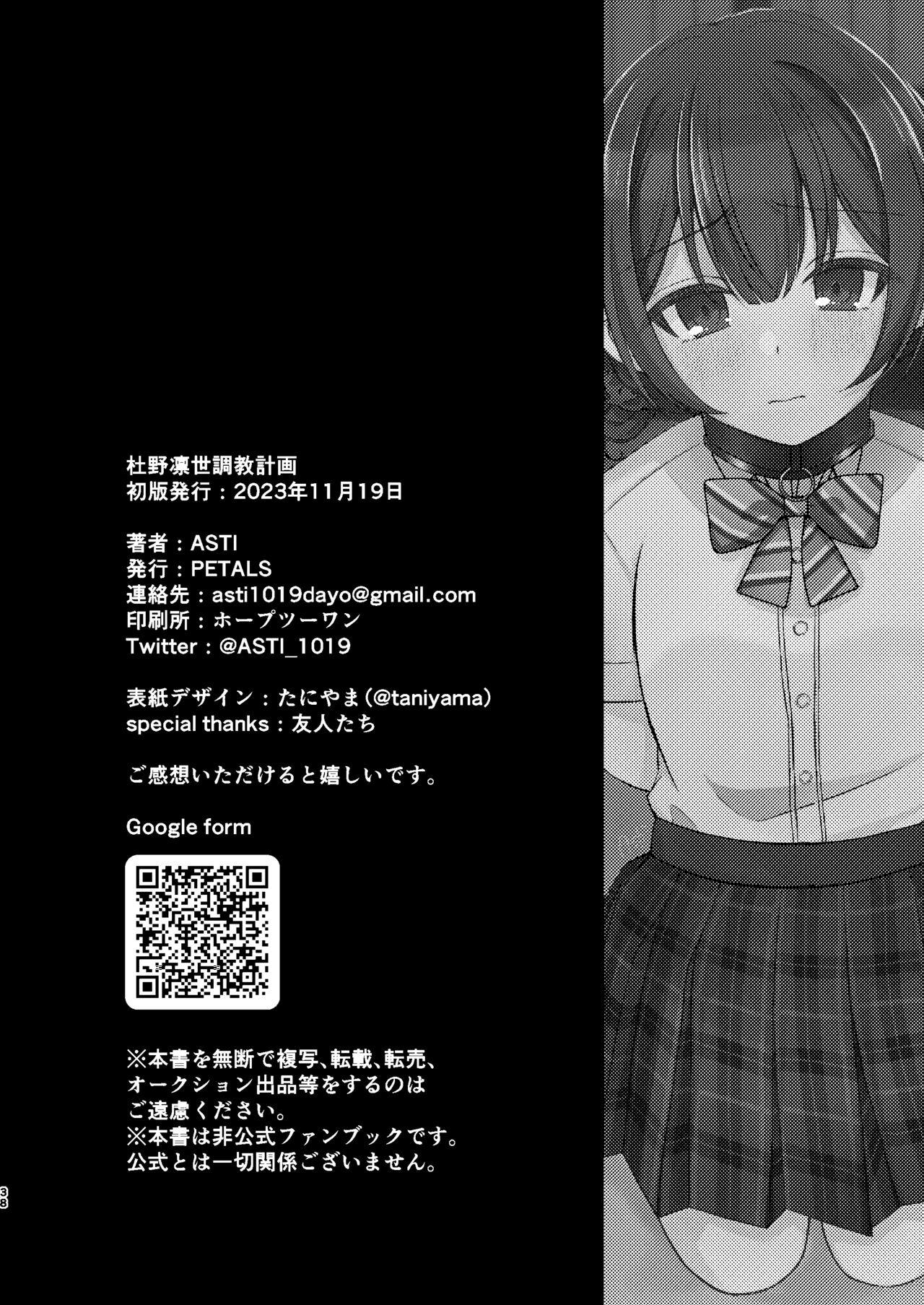 Morino Rinze Choukyou Keikaku - Page 37