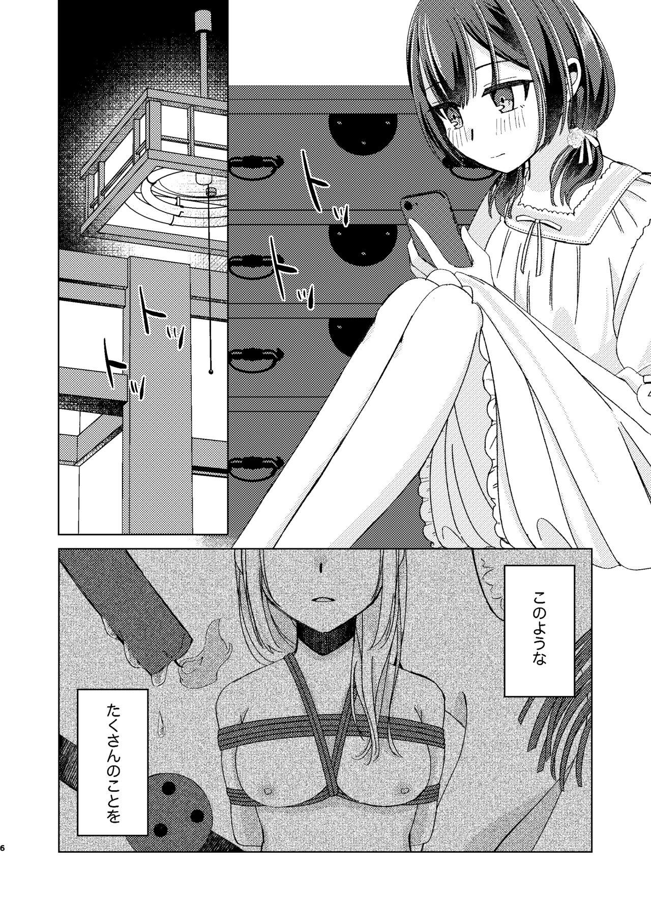 Morino Rinze Choukyou Keikaku - Page 5