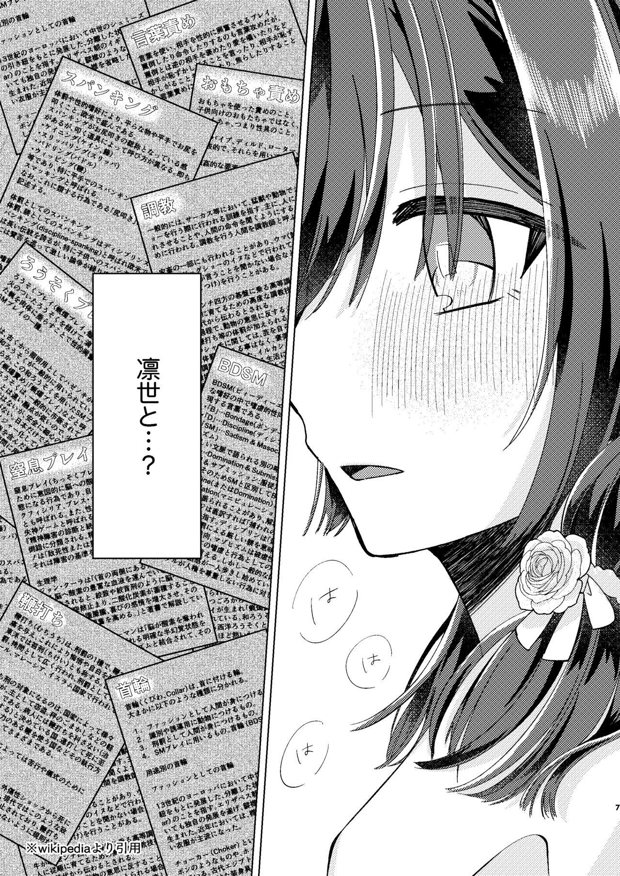 Morino Rinze Choukyou Keikaku - Page 6