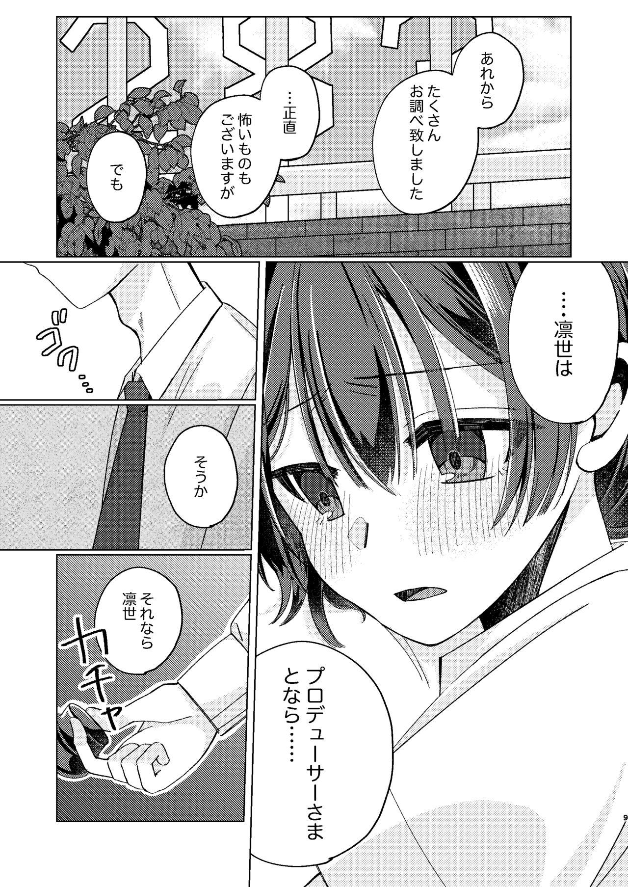 Morino Rinze Choukyou Keikaku - Page 8