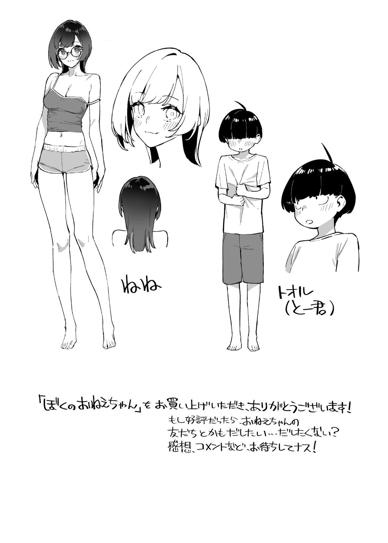 Boku no OneeMy dear Sister is Mine, - Page 37