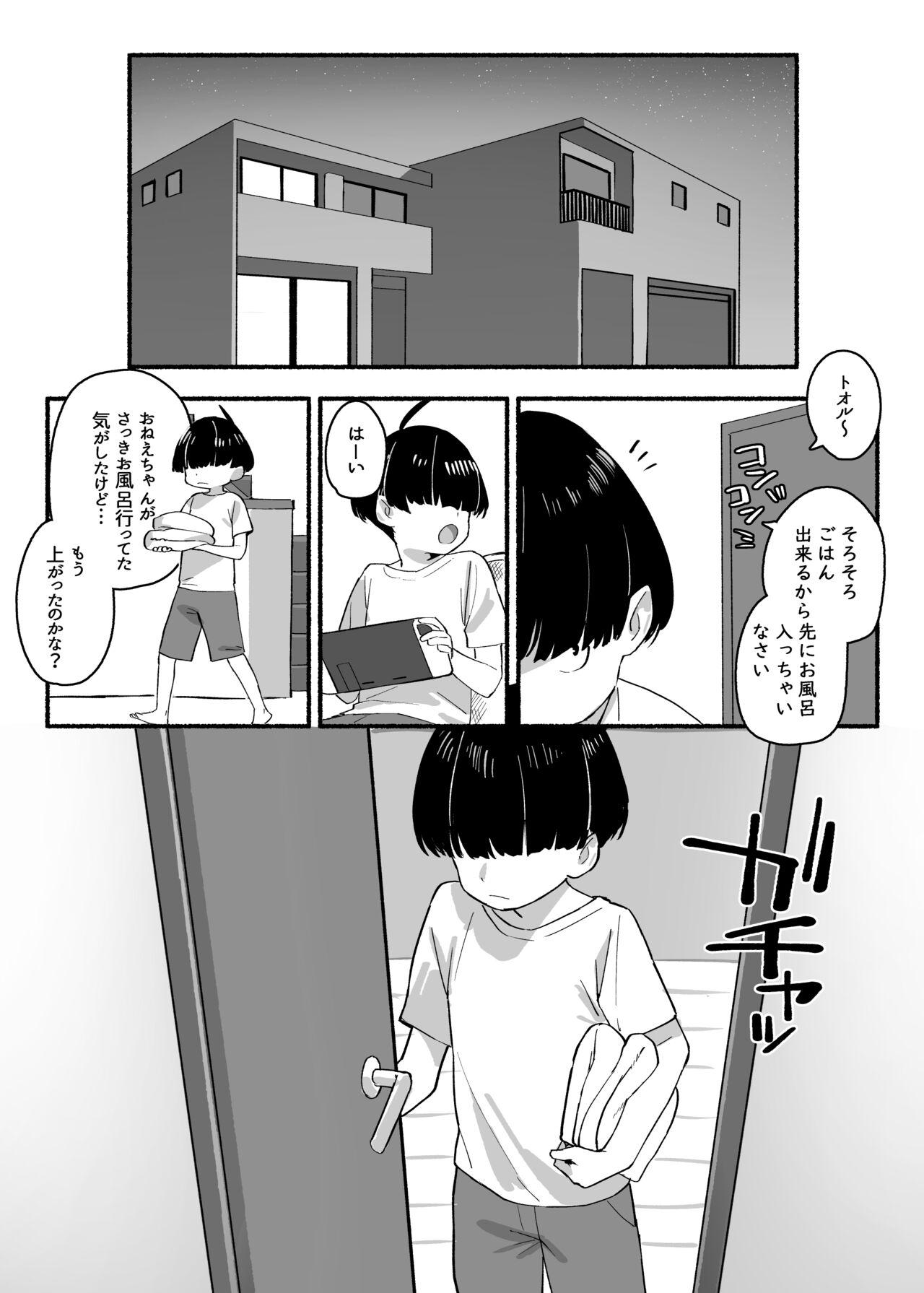 Boku no OneeMy dear Sister is Mine, - Page 4
