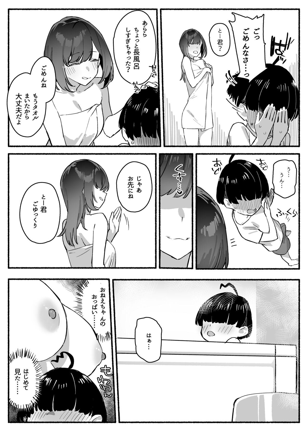 Boku no OneeMy dear Sister is Mine, - Page 6