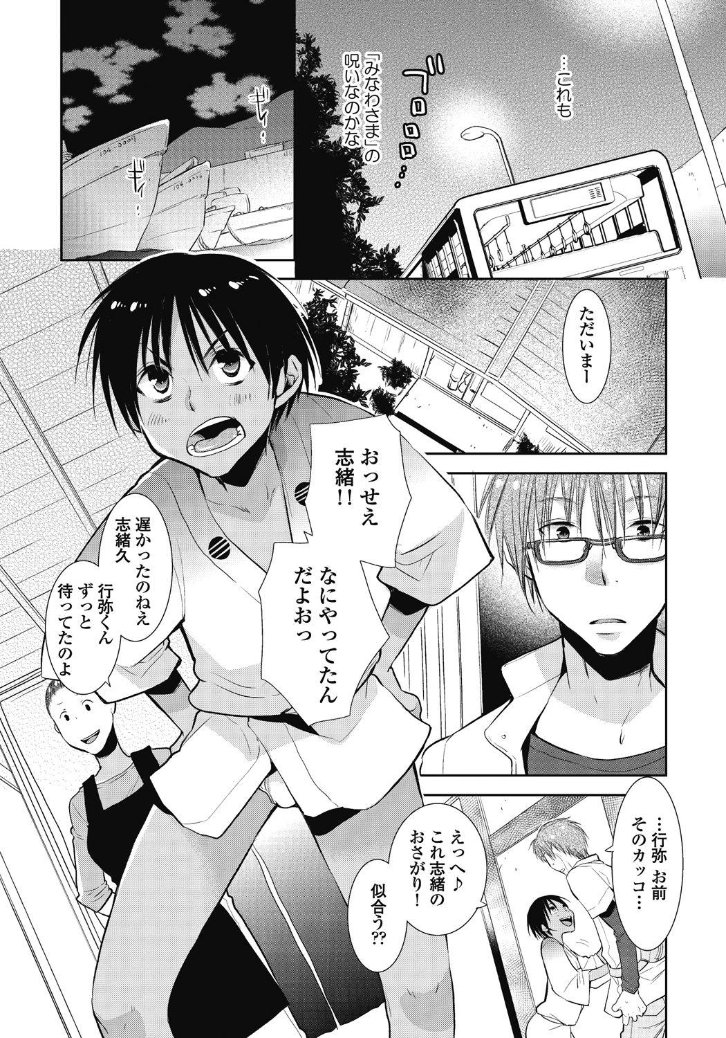 Bear Kami-sama, Suki ni Shite. Gag - Page 8