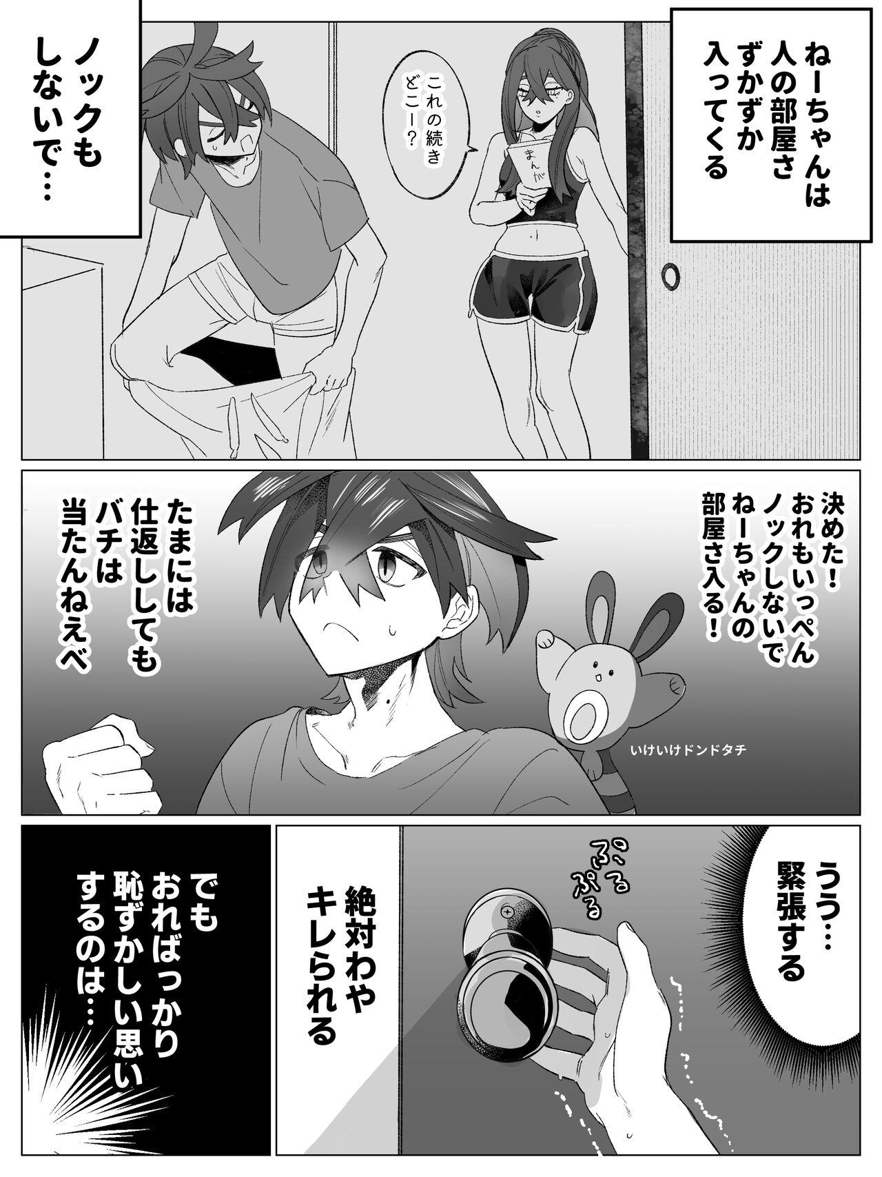 Amigos Miuchi no Onanie Miru no wa Kitsui - Pokemon | pocket monsters Snatch - Picture 2