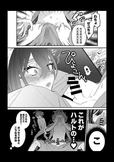 HaruZei no Nazo Jikeiretsu Aokan Manga 8