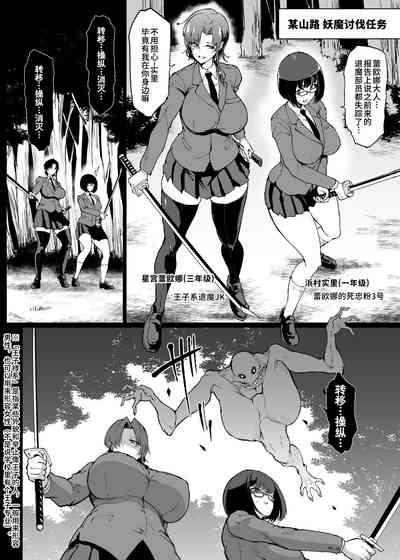 JKTaimabu S4 Yamanoke Hen| JK退魔部 Season4 山之件篇 2