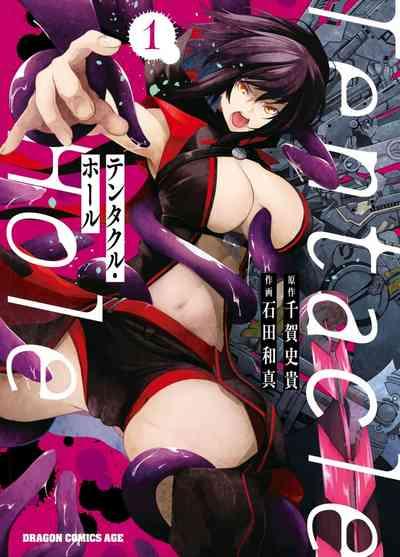 Tentacle Hole manga fanservice compilation 1